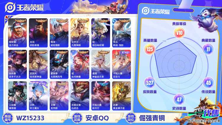 [9143295]无双贵族 12典藏 5无双 5珍品传说 63传说 125英雄 527皮肤 典藏英雄武则天 可修改实名 荣耀水晶：最初的交响(伽罗典藏),拾光映像(瑶典藏),神鉴启示录,鸣剑·曳影,