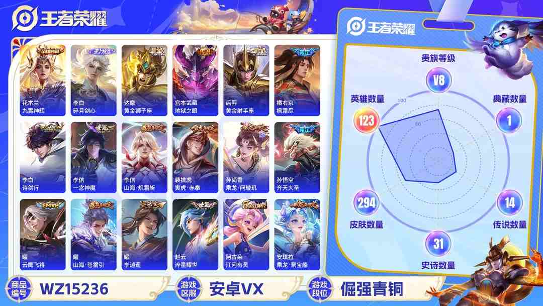 王者荣耀账号安卓VX[9143349]V8 1典藏 1无双 20传说 123英雄 294皮肤 可修改实名 荣耀水晶：九霄神辉(木兰典藏) 无双皮：碎月剑心(李白无双) 传说皮：乘龙·问璇玑(孙尚香年限),幻光神枪,李逍