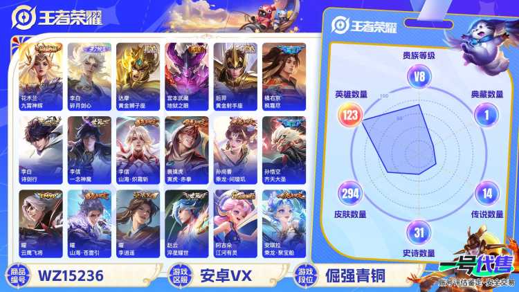 [9143349]V8 1典藏 1无双 20传说 123英雄 294皮肤 可修改实名 荣耀水晶：九霄神辉(木兰典藏) 无双皮：碎月剑心(李白无双) 传说皮：乘龙·问璇玑(孙尚香年限),幻光神枪,李逍