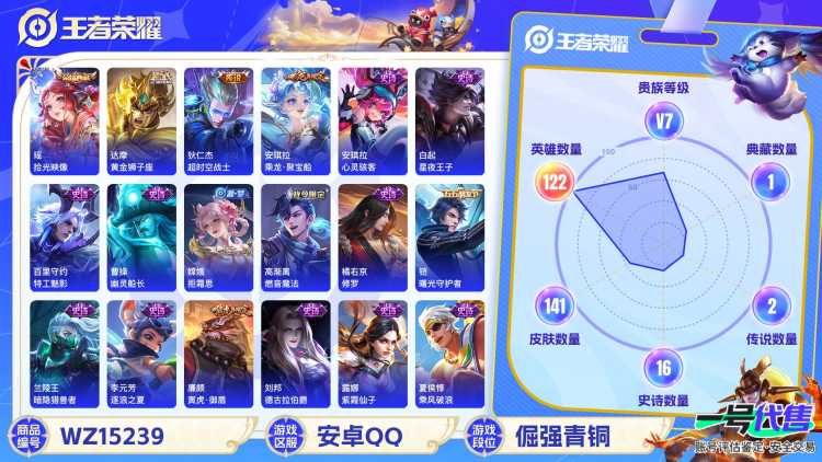 [9143403]V7 1典藏 3传说 122英雄 141皮肤 可修改实名 荣耀水晶：拾光映像(瑶典藏) 传说皮：黄金狮子座,超时空战士-狄仁杰 珍宝阁皮：玩趣恶龙 限定皮：异界灵契(白毛香),傲雪