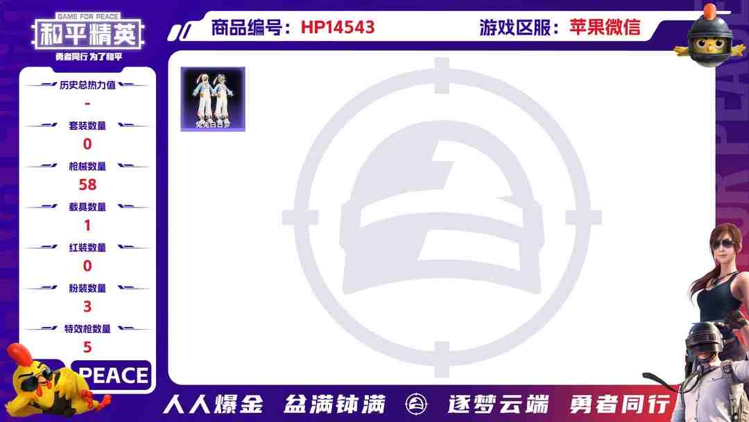 和平精英账号苹果微信[9143521]1红装 3粉装 5特效枪 1载具 3印记 可二次 可修改实名 二级神装：二级圣域龙灵-瑞拉(2级瑞拉) 身法装备：暗影哥特（红眼罩） 二级神装：二级圣域龙灵-瑞拉(2级瑞拉) 热门
