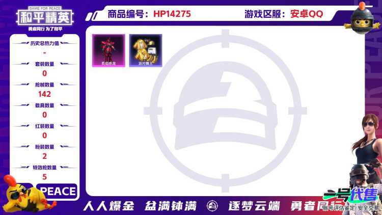 [9120915]2粉装 5特效枪 9印记 可二次 可修改实名 身法装备：舞王派对(派对舞王、小金鞋) 时装数：474 枪械数：142 战备数：0 热门装扮：月影灵韵,炙焰赤龙,派对舞王(小金鞋) 