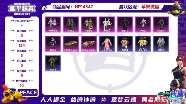 [9143698]1红装 9粉装 10特效枪 5载具 12印记 可二次 一级神装：一级沙丘之主-图卡盟(1级黄金木乃伊) 身法装备：火箭少女101(老101)(套装-火箭少女101) 一级神装：一级