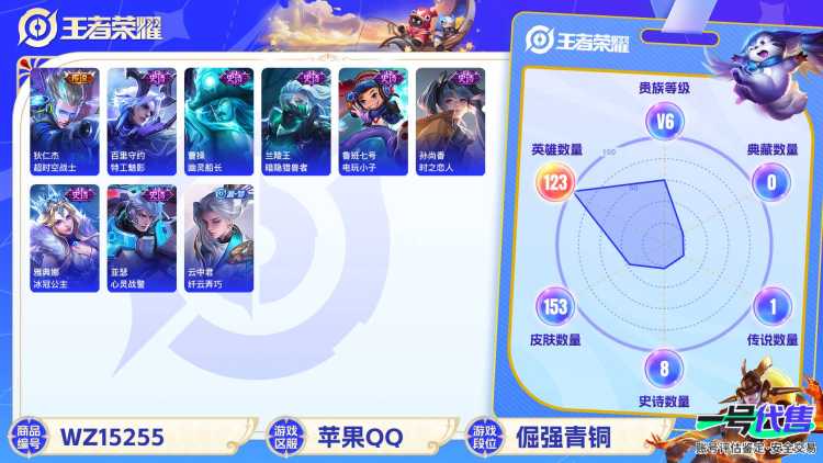 [9143997]V6 4传说 123英雄 153皮肤 可修改实名 传说皮：云诺千山,超时空战士-狄仁杰 珍宝阁皮：妄想食味 限定皮：愿照·九州拓(澜年限),逐霄战戟,鸣野蒿,飞衡(韩信年限),李小
