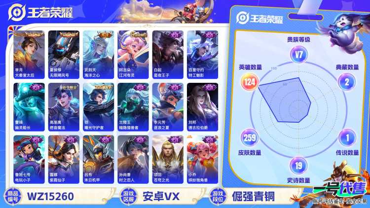 [9144100]V7 2典藏 2传说 124英雄 259皮肤 典藏英雄武则天 可修改实名 荣耀水晶：无限飓风号(高达),大秦宣太后 传说皮：海洋之心 珍宝阁皮：优雅恋人,女武神 限定皮：鸣野蒿,遇