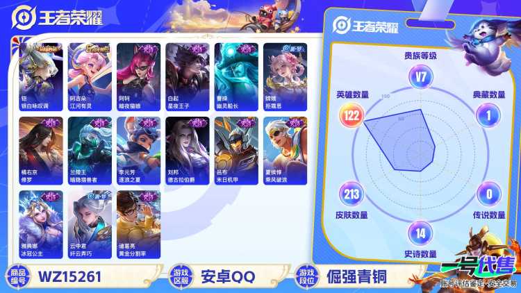 [9144117]V7 1典藏 122英雄 213皮肤 可修改实名 荣耀水晶：银白咏叹调(倪克斯侍卫) 珍宝阁皮：胡桃夹子,玩趣恶龙 限定皮：逐霄战戟,遇见飞天,高山流水,游园惊梦,梁祝,李小龙,逐