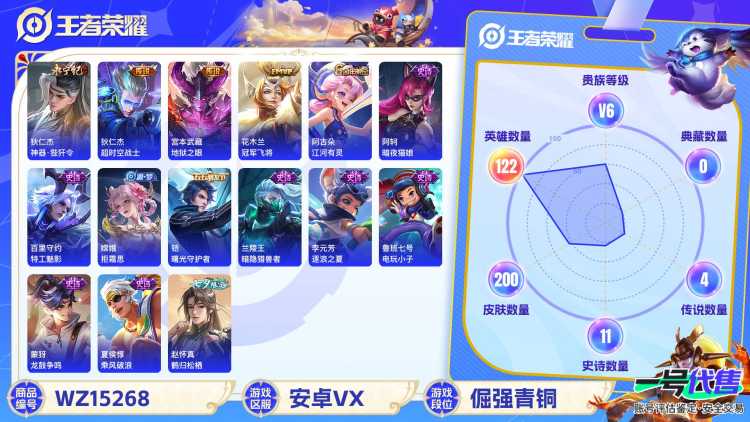[9144209]V6 7传说 122英雄 200皮肤 可修改实名 永久社交限制 传说皮：地狱之眼,冠军飞将,超时空战士-狄仁杰,神器·狴犴令 珍宝阁皮：万物之道 限定皮：愿照·九州拓(澜年限),愿