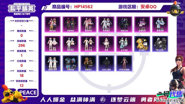 [9144233]18粉装 12特效枪 1载具 13印记 可二次 可修改实名 女号 身法装备：舞王派对(派对舞王、小金鞋),暗影哥特（红眼罩）,8号机(新粉螳螂),Mark.06(新蓝螳螂) 热门装