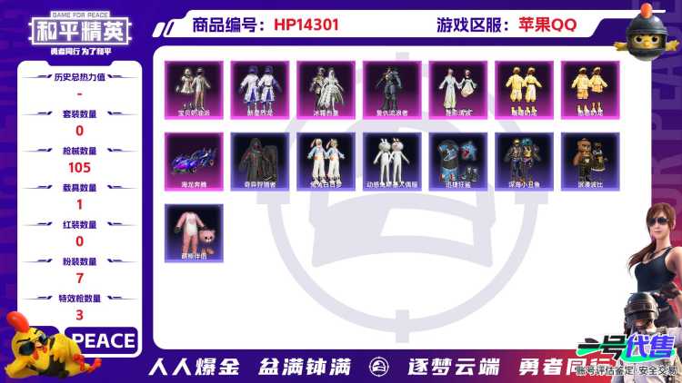 [9123006]7粉装 3特效枪 1载具 9印记 可二次 身法装备：暗影哥特（红眼罩）,Mark.06(新蓝螳螂) 热门装扮：奇异狩猎者,宝贝奶油派,新星烈龙(小白龙),冰霜白皇,复仇流浪者,莲影