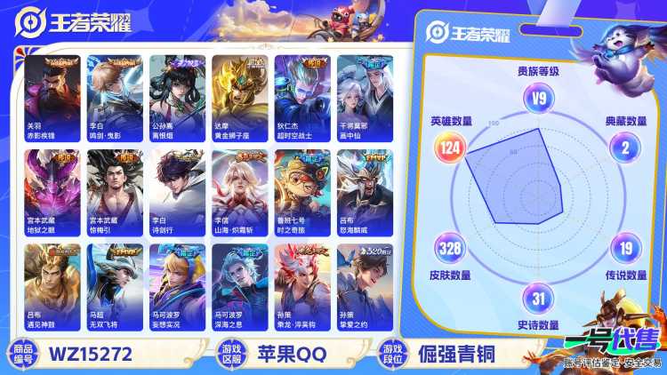 [9144287]V9 2典藏 1无双 2珍品传说 26传说 124英雄 328皮肤 可修改实名 荣耀水晶：鸣剑·曳影,赤影疾锋 无双皮：离恨烟(公孙离无双) 珍品传说：怪盗基德,时之奇旅-孙策 传