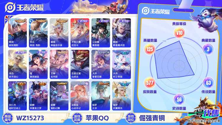 [9144302]无双贵族 3典藏 6无双 3珍品传说 78传说 125英雄 577皮肤 典藏英雄武则天 可修改实名 荣耀水晶：神鉴启示录,鸣剑·曳影,弑枪猎影(韩信典藏) 无双皮：雪境奇遇-甄姬,