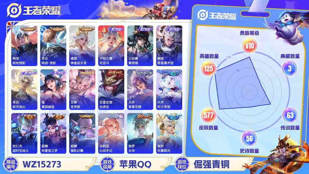 王者荣耀账号苹果QQ[9144302]无双贵族 3典藏 6无双 3珍品传说 78传说 125英雄 577皮肤 典藏英雄武则天 可修改实名 荣耀水晶：神鉴启示录,鸣剑·曳影,弑枪猎影(韩信典藏) 无双皮：雪境奇遇-甄姬,