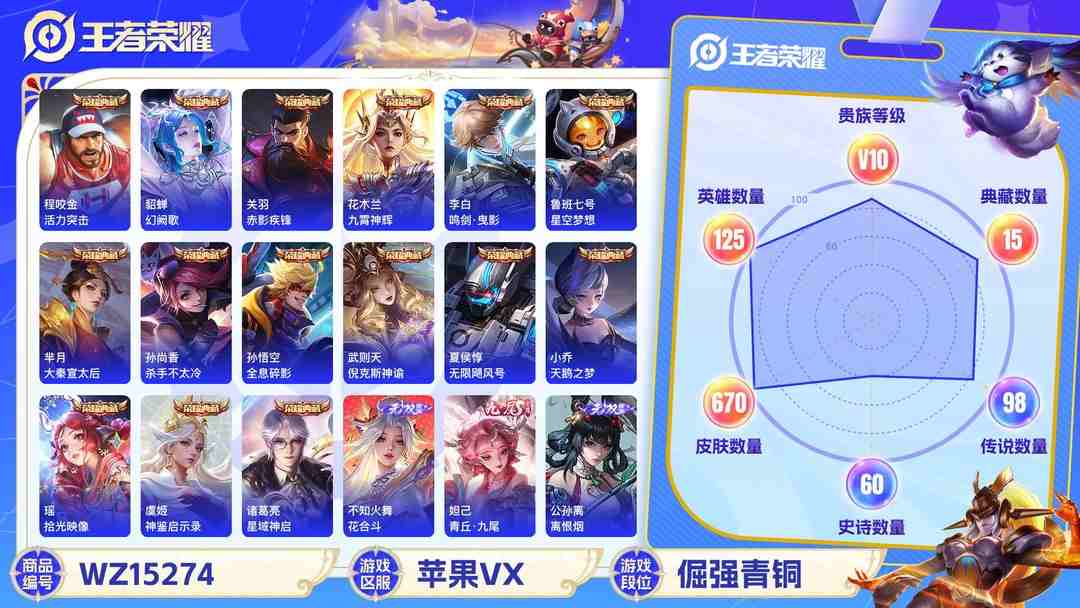 王者荣耀账号苹果VX[9144339]无双贵族 16典藏 10无双 4珍品传说 123传说 124英雄 660皮肤 钱包不能注销 典藏英雄武则天 可修改实名 荣耀水晶：最初的交响(伽罗典藏),拾光映像(瑶典藏),神鉴启