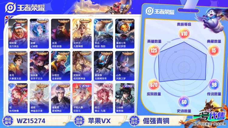 [9144339]无双贵族 16典藏 10无双 4珍品传说 123传说 124英雄 660皮肤 钱包不能注销 典藏英雄武则天 可修改实名 荣耀水晶：最初的交响(伽罗典藏),拾光映像(瑶典藏),神鉴启