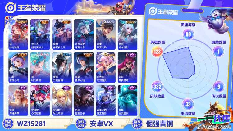 [9144495]V8 1典藏 16传说 123英雄 332皮肤 可修改实名 荣耀水晶：拾光映像(瑶典藏) 传说皮：幻光神枪,游龙清影(小青龙),仲夏夜之梦(大飞蛾),末日机甲-孙尚香(绿蚂蚱),云