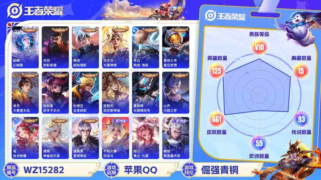 王者荣耀账号苹果QQ[9144556]无双贵族 15典藏 8无双 7珍品传说 116传说 125英雄 661皮肤 典藏英雄武则天 可修改实名 荣耀水晶：拾光映像(瑶典藏),神鉴启示录,鸣剑·曳影,九霄神辉(木兰典藏),