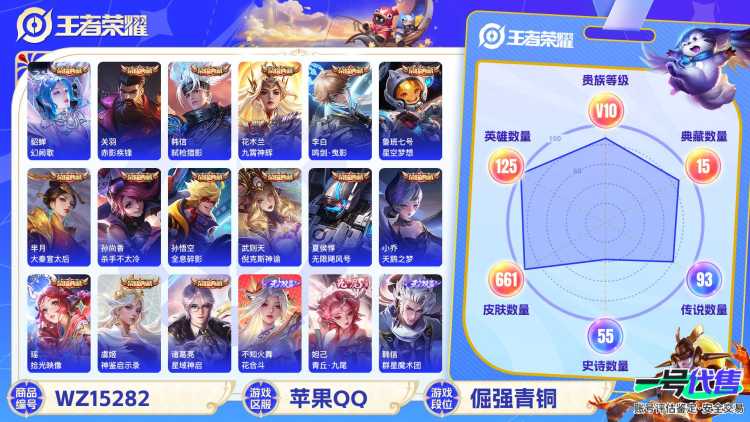 [9144556]无双贵族 15典藏 8无双 7珍品传说 116传说 125英雄 661皮肤 典藏英雄武则天 可修改实名 荣耀水晶：拾光映像(瑶典藏),神鉴启示录,鸣剑·曳影,九霄神辉(木兰典藏),