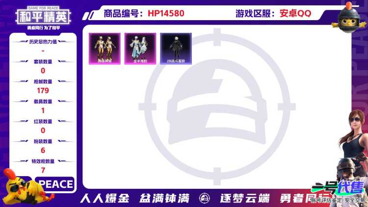 [9144780]6粉装 7特效枪 1载具 5印记 可二次 可修改实名 热门装扮：女娲灵识,千金淑猫,星穹咏叹调,雪月幻音,拂晓神骑,金丰海韵 载具：宝马i8(离子银) 稀有枪皮：DP-28-千金淑