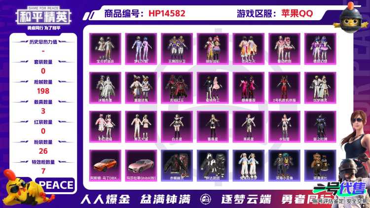[9144808]26粉装 7特效枪 3载具 21印记 可二次 九级特效枪：九级M416-至情至圣(满级至情至圣M416) 身法装备：赤蝎幽灵,都市猎人,暗影哥特（红眼罩）,2号机款机体服(红螳螂)