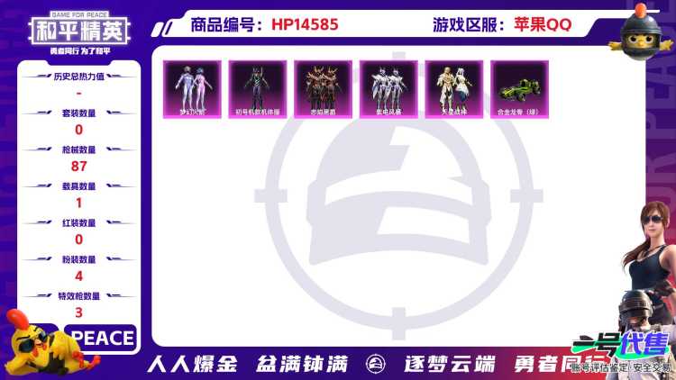 [9144959]战神框 4粉装 3特效枪 1载具 11印记 可二次 可修改实名 身法装备：初号机款机体服(紫螳螂) 热门装扮：初号机款机体服(紫螳螂),梦幻火箭(新101)(新火箭少女101粉色套