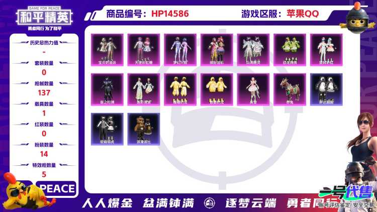 [9144992]14粉装 5特效枪 1载具 9印记 可二次 热门装扮：萨利娅,梦幻火箭(新101)(新火箭少女101粉色套装),天使彩虹糖,宝贝奶油派,缤纷油彩(猪妹猪脸妹),山涧鹿灵,恐龙拽拽,