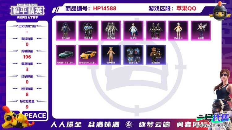 [9145034]8粉装 9特效枪 3载具 15印记 可二次 身法装备：暗影哥特（红眼罩）,Mark.06(新蓝螳螂) 热门装扮：星穹咏叹调,洛天依,星之信仰,绚金战神,显圣真君,暗夜鎏金,呆萌星弥