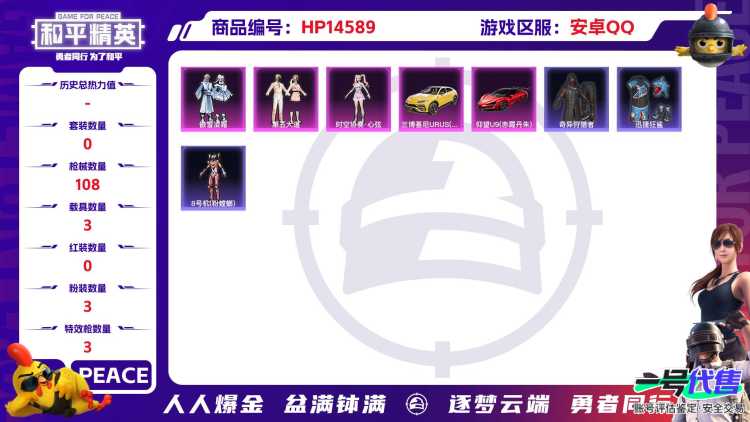 [9145046]3粉装 3特效枪 3载具 5印记 可二次 身法装备：8号机(新粉螳螂),Mark.06(新蓝螳螂) 热门装扮：时空协奏·心弦,奇异狩猎者,傲雪凌霜,第五大道,迅捷狂鲨,呆萌铁蟹 载
