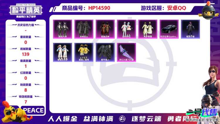 [9145109]8粉装 7特效枪 1载具 5印记 可二次 身法装备：都市猎人,暗影哥特（红眼罩）,萌熊伴侣背包(粉熊背包) 热门装扮：幻彩电音,数码大师,未来战士,霓裳武神,旋转彩虹,冰川红玫,冰