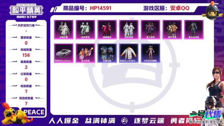 [9145174]7粉装 7特效枪 2载具 13印记 可二次 可修改实名 身法装备：8号机(新粉螳螂),Mark.06(新蓝螳螂),巡查员衣服(绝对防御上衣) 热门装扮：巡查员衣服(绝对防御上衣),