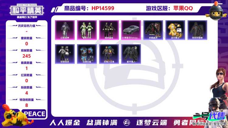 [9145511]4粉装 8特效枪 1载具 13印记 可二次 身法装备：赤蝎幽灵,都市猎人,舞王派对(派对舞王、小金鞋),Mark.06(新蓝螳螂) 热门装扮：千金淑猫,奇异狩猎者,幻影战神,碧影闪