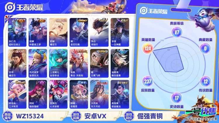 [9146875]V7 15传说 124英雄 237皮肤 可修改实名 安全保护中 传说皮：乘龙·淬吴钩(孙策年限),貂蝉曦玄引,吕布曦玄引,地狱火,仲夏夜之梦(大飞蛾),一念神魔,云鹰飞将(小将军)