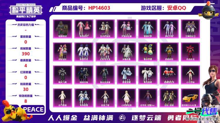 [9147008]30粉装 8特效枪 4载具 19印记 可二次 可修改实名 六级载具：六级玛莎拉蒂Quattroporte(幻星粉)(满级玛莎拉蒂) 身法装备：都市猎人,舞王派对(派对舞王、小金鞋)