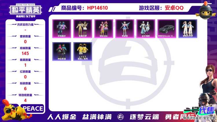 [9147227]6粉装 4特效枪 1载具 5印记 可二次 可修改实名 身法装备：暗影哥特（红眼罩） 时装数：481 枪械数：145 战备数：1 热门装扮：智耀战神,缤纷油彩(猪妹猪脸妹),深海曼妙