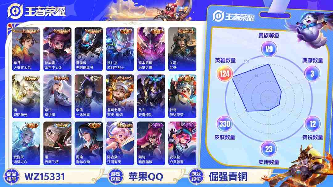 王者荣耀账号苹果QQ[9147828]V9 3典藏 13传说 124英雄 330皮肤 典藏英雄武则天 可修改实名 荣耀水晶：杀手不太冷,无限飓风号(高达),大秦宣太后 传说皮：海洋之心,地狱之眼,一念神魔,云鹰飞将(小