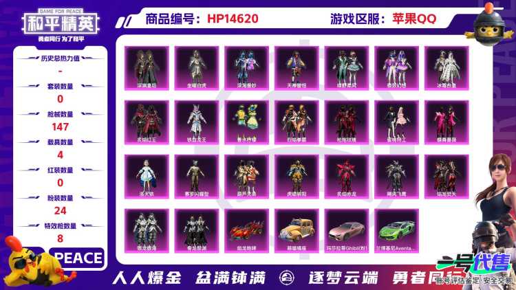[9148040]24粉装 8特效枪 4载具 1印记 可二次 可修改实名 时装数：521 枪械数：147 战备数：4 热门装扮：洛天依,赛罗闪耀型(奥特曼),迪迦闪耀型(奥特曼),金曜白虎,深渊皇后