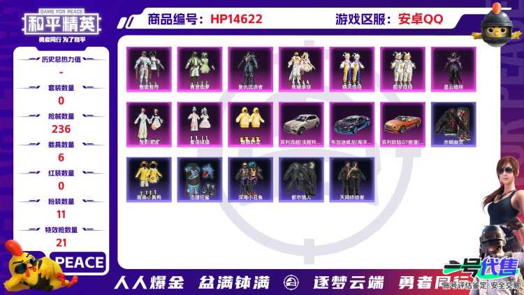 [9148158]1红装 11粉装 21特效枪 6载具 12印记 可二次 可修改实名 一级神装：一级沙丘之主-图卡盟(1级黄金木乃伊) 身法装备：赤蝎幽灵,都市猎人,暗影哥特（红眼罩）,萌熊伴侣背包
