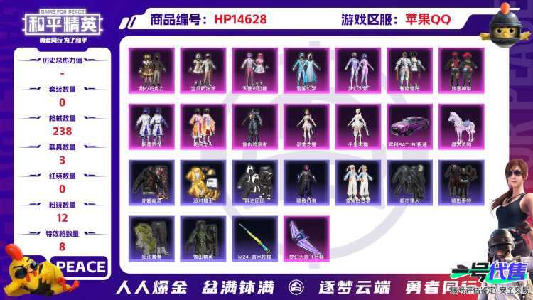 1794578-(可二次实名)【战神神装素材号】【历史无敌战神+ss26战神框】雪国-三姐妹-赤蝎- 都市-天命-金靴子金羽特工-粉丝牌-5卓越-2传奇-2绝世-印记---苹果Q-85509热力值 