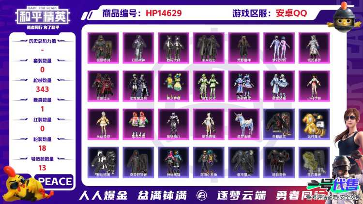 1758619-(可二次实名)【神装素材身法号】金靴子-天网-蜘蛛服- 赤蝎-都世-天命-AWM-黄金龙骨 -AKM-百万伏特-暗夜之虎-STE追光队服-红眼罩-粉熊背包-猫包-三字ID-巡查员-粉