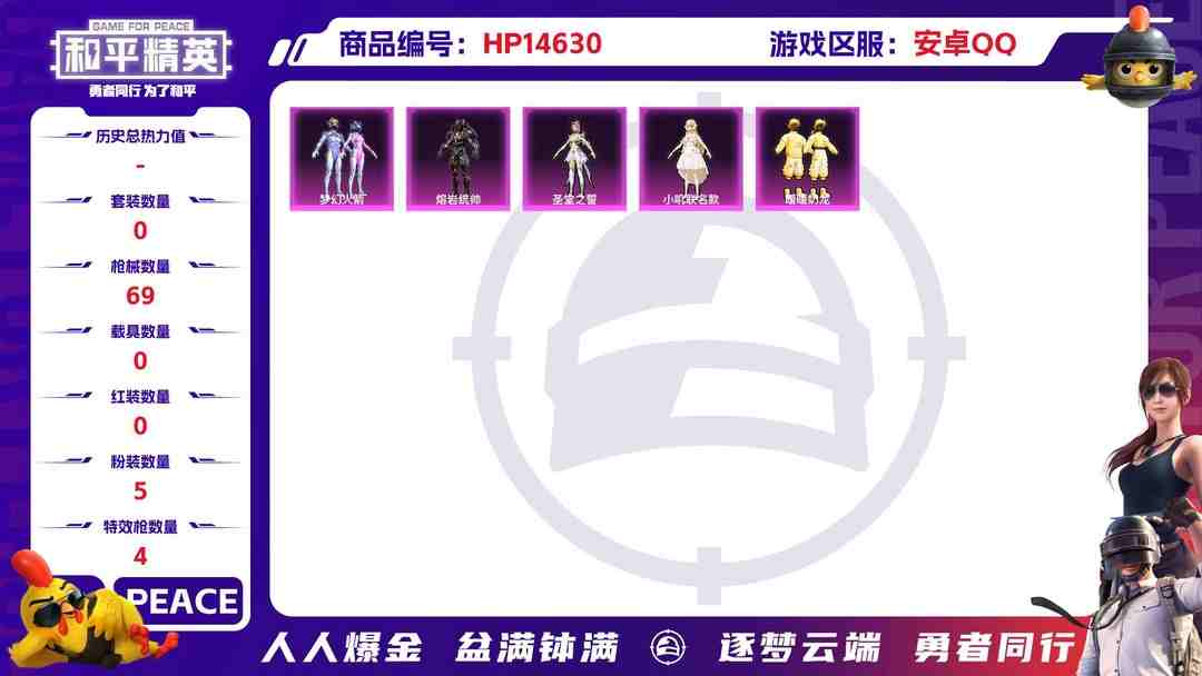 和平精英账号安卓QQ1706800-(可二次实名) 【神装素材号】2级图卡盟-小叽联名款-P90-沙丘之主-缤纷海域-安卓Q-22275热力值 历史荣耀皇冠Ⅲ  【1神装】 沙丘之主-图卡盟 【1稀有】 AKM-缤纷海