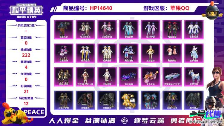 1754000-(可二次实名) 【双神装战神素材身法女号】【历史无敌战神+ss29战神框+ss30战神框】小丑红鼻子-金靴子-赤蝎幽灵 -寒蝎幽灵- 都市猎人- 浪漫天命--雪国-梦幻-两姐妹-不知