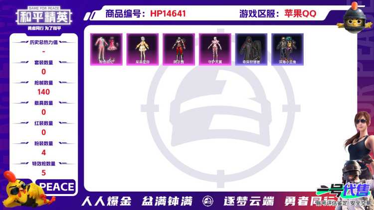 1778742-(可二次实名) 蜘蛛服-满级五爪-AKM-百万伏特-苹果Q-42702热力值 8王牌印记 历史超级王牌11星 82套装 140枪皮 【2稀有】 奇异狩猎者 AKM-百万伏特 【4粉装