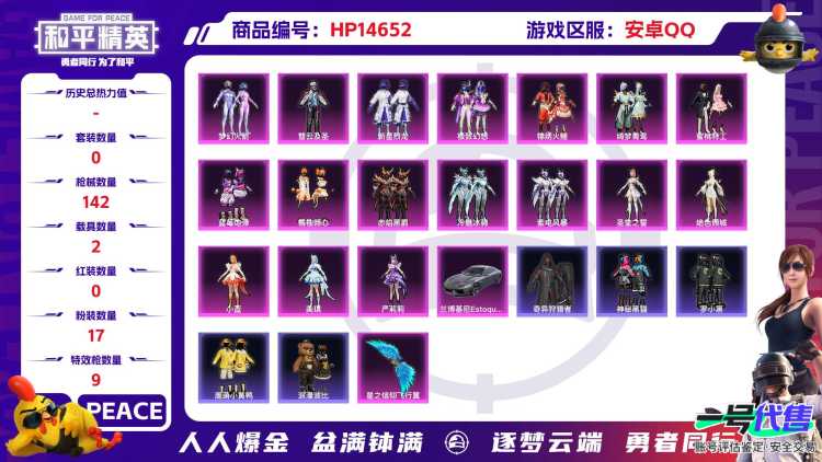 [9148885]1红装 17粉装 9特效枪 2载具 12印记 可二次 一级神装：一级墨龙九天-敖渊(1级敖渊1级野人) 一级神装：一级墨龙九天-敖渊(1级敖渊1级野人) 热门装扮：奇异狩猎者,梦幻