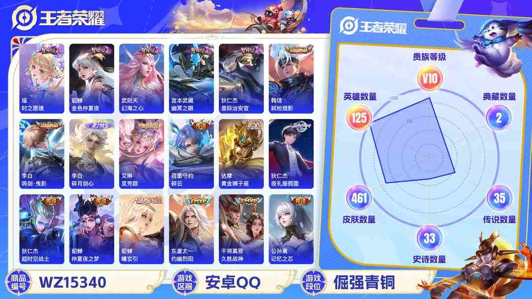 王者荣耀账号安卓QQ2000074-安卓Q《不用三天-秒换绑》【可二次】V10-125英雄-461皮肤-21王者印记（41传说 李白全皮 吕布全皮 极品女号 玉鸾吟 时之愿境 幻海之心 星际治安官 金色仲夏夜 幽冥之眼