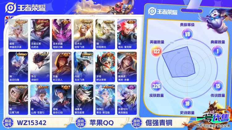 2000083-可立即换绑，无需挂单养号 可二次 v8 326皮肤 1典藏 1无双 1珍品传说 23传说 器灵·螭龙剑 神鉴启示录 乘风破浪 器灵·落星盏 白虎志 至尊宝 愿照·九州拓 愿照·山河定