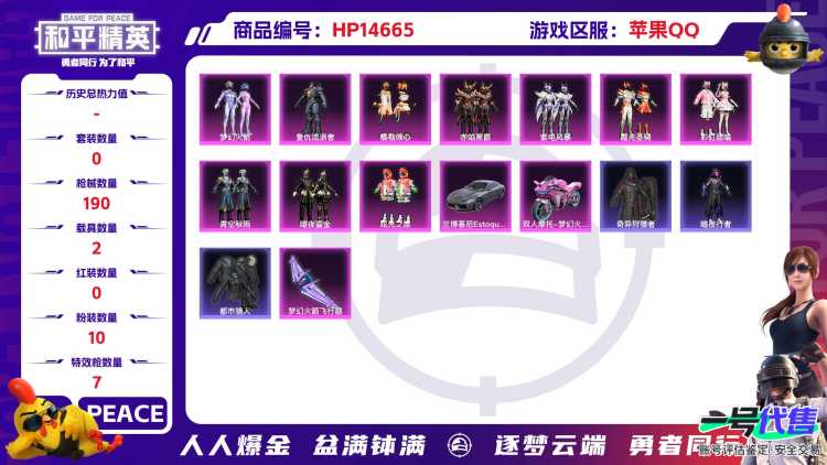 [9149332]10粉装 7特效枪 2载具 11印记 可二次 身法装备：都市猎人 热门装扮：奇异狩猎者,梦幻火箭(新101)(新火箭少女101粉色套装),紫电风暴,赤焰黑爵,橘柚倾心,霞光圣骑,复