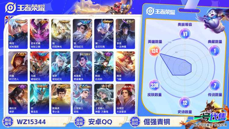 2000088-可立即换绑，无需挂单养号 （钱包无法注销 不影响使用）可二次 238皮肤 1典藏 10传说 1星传说 弑枪猎影 乘风破浪 至尊宝 马超-琥珀纪元 凯-琥珀纪元 大圣娶亲 飞衡 青龙志