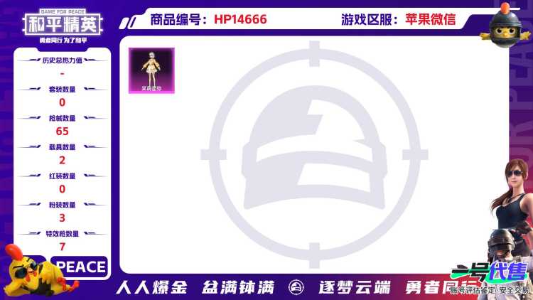 [9149358]3红装 3粉装 7特效枪 2载具 2印记 可二次 一级神装：一级宇宙意志-塞卢姆(1级塞卢姆),一级幽焰骑士-维塔(1级维塔),一级盛世惊鸿-云鸾(1级云鸾) 一级神装：一级宇宙意