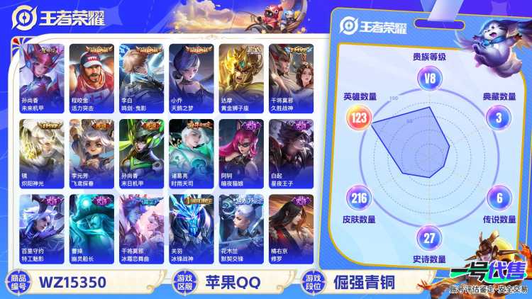 2000158-苹果Q 【可二次】 英雄数量:123 皮肤数量:216 贵族等级:贵族V8 【星传说 未来机甲】荣耀典藏3 传说品质8 史诗品质54鸣剑曳影 天鹅之梦 活力突击 时雨天司 零号赤焰 