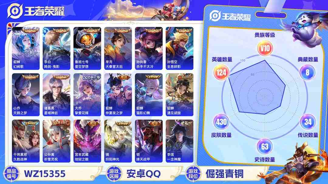 王者荣耀账号安卓QQ2000173-安卓Q-贵族积分0-V10-430皮肤-124英雄 D 女号 9典藏 幸运值168 3星传说 紫星币155 传说天幕2 皮肤碎片319 1金标
【传说皮肤】 瑶-时之祈愿 曜-李逍遥