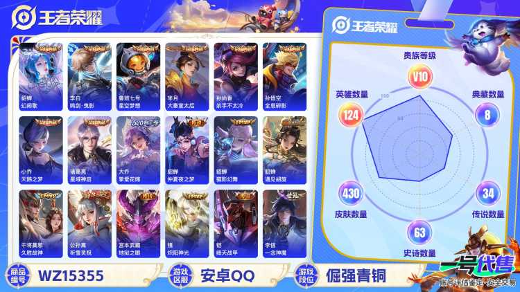 2000173-安卓Q-贵族积分0-V10-430皮肤-124英雄 D 女号 9典藏 幸运值168 3星传说 紫星币155 传说天幕2 皮肤碎片319 1金标
【传说皮肤】 瑶-时之祈愿 曜-李逍遥
